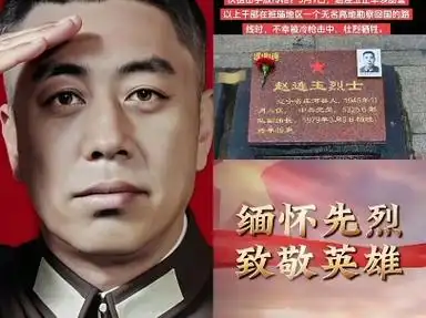 赵连玉烈士英勇事迹,致敬英雄!