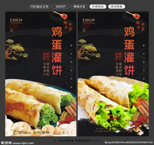鸡蛋灌饼图片设计图__广告设计_广告设计_设计图库_昵图网nipic.com