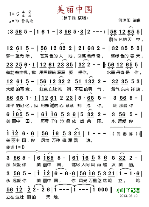 美丽中国 徐千雅 歌谱 简谱