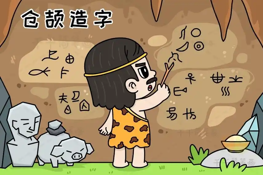 中国著名神话故事仓颉造字