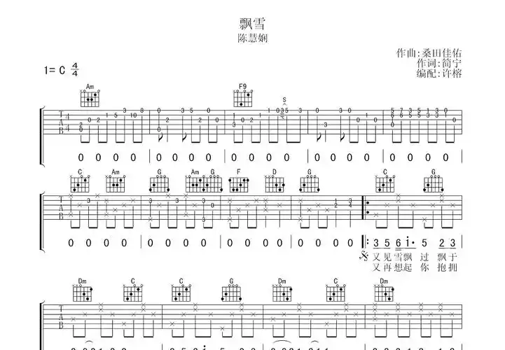 飘雪吉他谱_陈慧娴_c调弹唱60%原版 - 吉他世界
