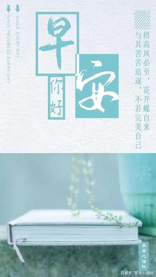 早安心语社 早心语日签 1月18日 星期一