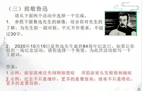 第1510期精彩讲解回忆鲁迅先生作业创编及解析来啦