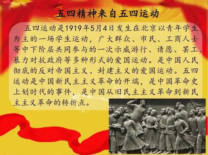传承五四精神,共筑中国梦ppt