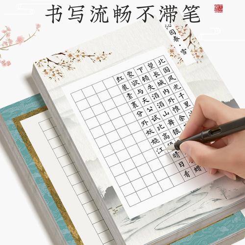 六品堂硬笔书法作品纸专用纸a4书写古诗词诗歌散文练习写字本比赛考试