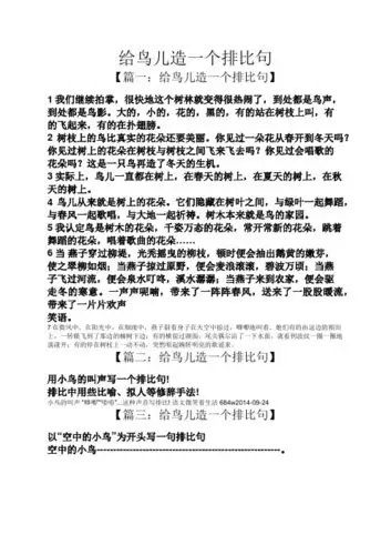 从…从灬从造排比句三年级 - 百度文库