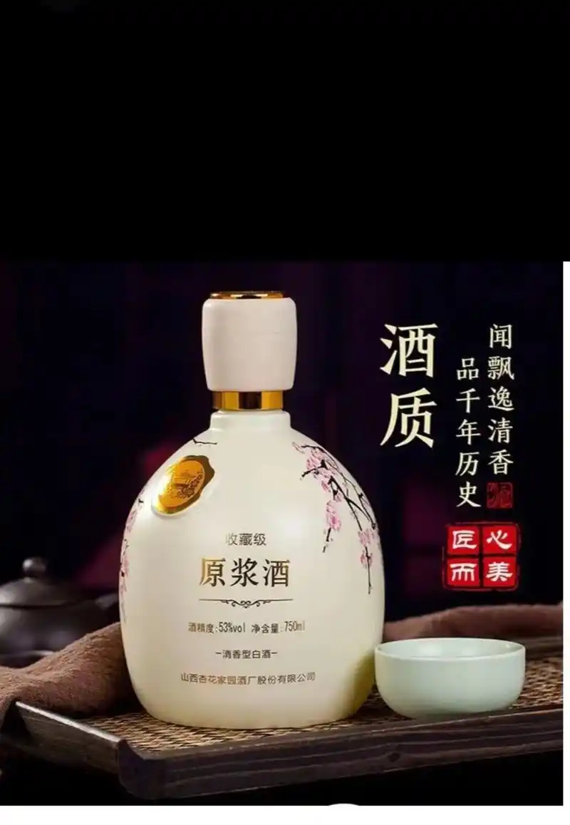 杏花村原浆酒