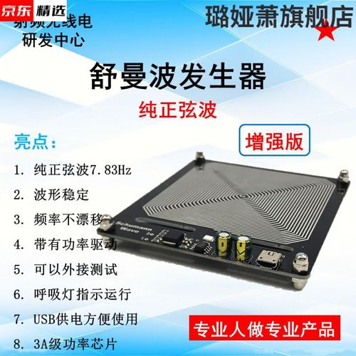 2022新款舒曼波发生器舒曼波 7.