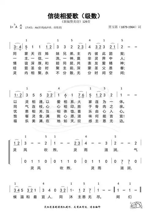 第507首 -信徒相爱歌(级数)和弦简谱_钢琴谱_乐谱吧