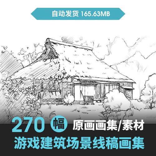 手绘线稿动漫游戏场景中日韩欧建筑风景素描速写绘画设计参考素材