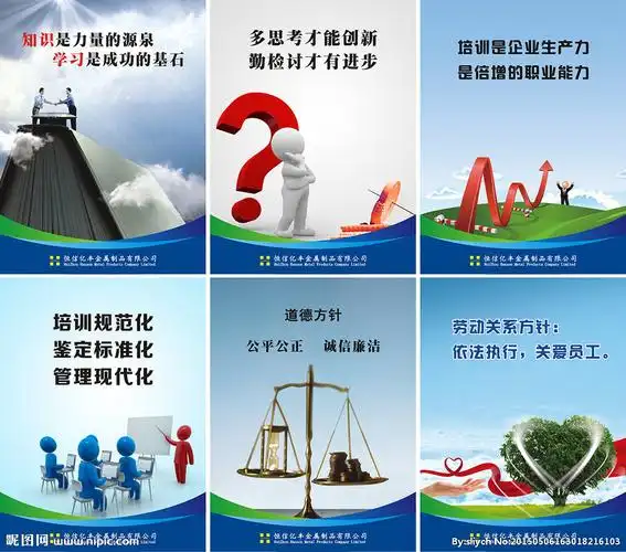 企业文化培训宣传展板图片