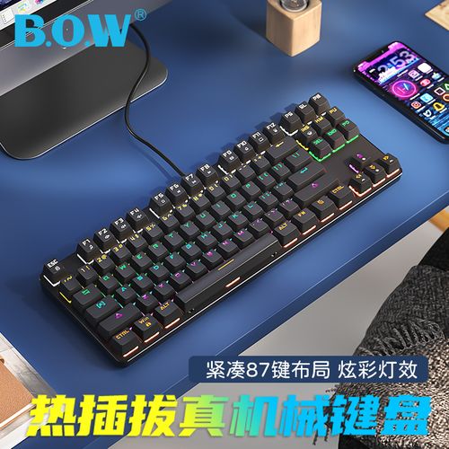 bow有线机械键盘87键 红轴茶轴笔记本台式电脑办公打字专用热插拔