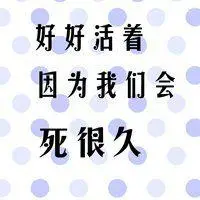 哲理头像图片大全集点击鼠标右键下载