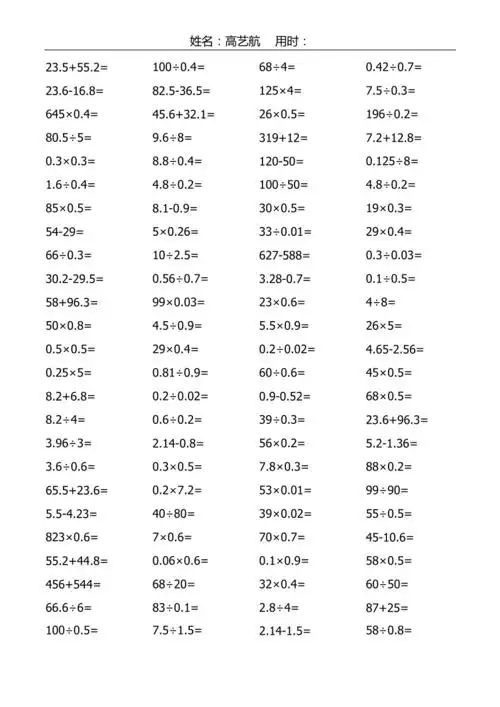 五年级口算100道(最新整理)