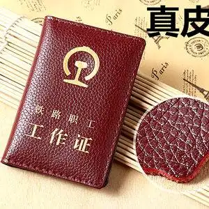 真皮铁路职工工作证皮套证件外壳保护套学生校园卡套全国通用