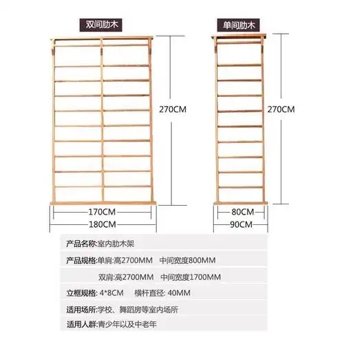 室内木质肋木架舞蹈房设施器材单双间引体向上康复训练实木压腿架定制