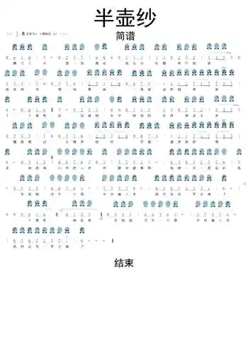 半壶纱6孔陶笛曲谱乐谱
