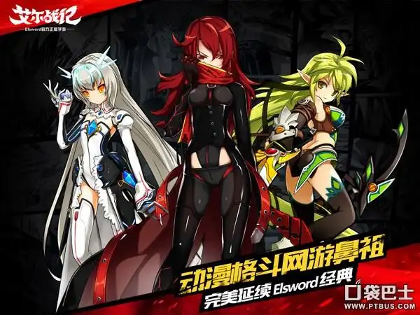 艾尔战记有3大职业,分别是爱莎,蕾娜,以及艾索德,这三个职业哪个职业