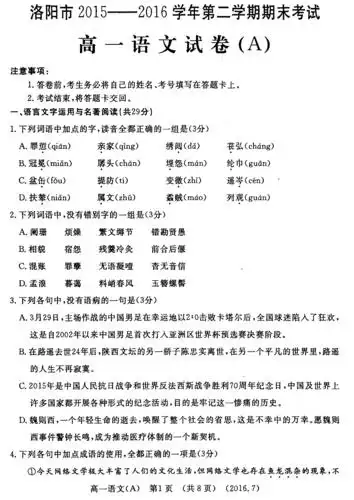 洛阳市2015-2016学年第二学期期末考试高一语文试题(含答案)