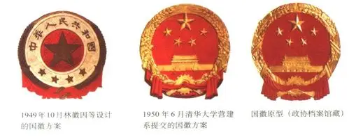右图为清华大学营建系国徽设计组