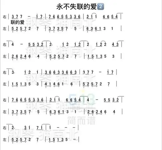 永不失联的爱  钢琴简谱