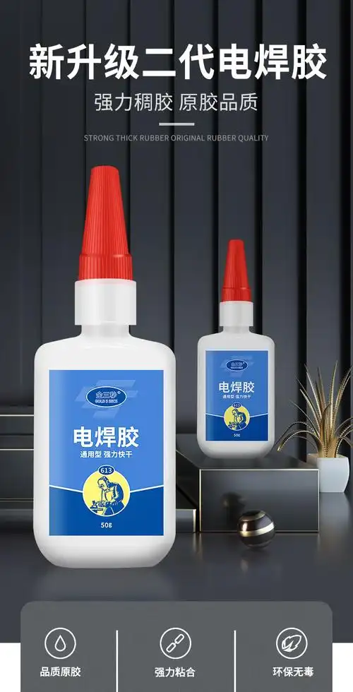 油性胶焊接胶粘鞋陶瓷金属粘合剂强力铁亚克力木头玻璃粘接汽车塑料件