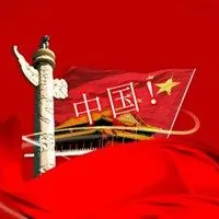 带中国两字图片我爱你中国创意文字图片点击鼠标右键下载