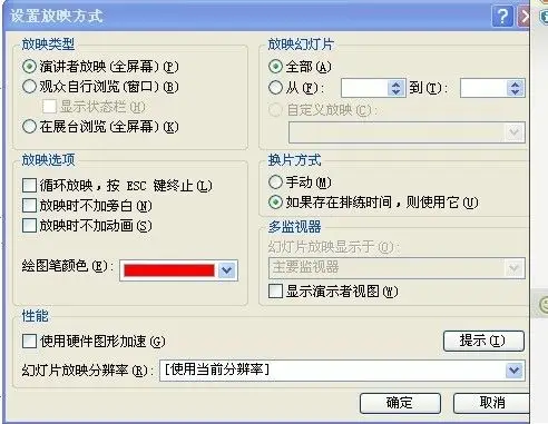 为什么我的ppt播放几张就自动返回到第一页