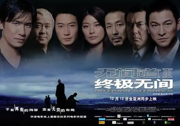 资料图片电影无间道3剧照25