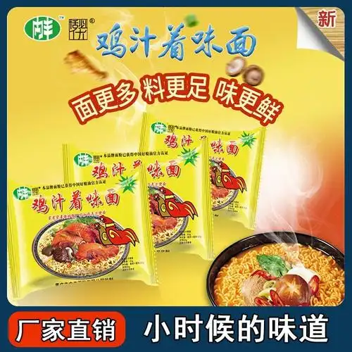内丰鸡汁方便面枣庄内丰着味面干吃面老式小时候8090后怀旧零食
