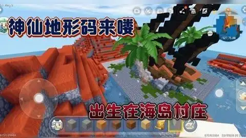 迷你世界:2个神仙地形码!出生就在海岛村庄,地形也很全