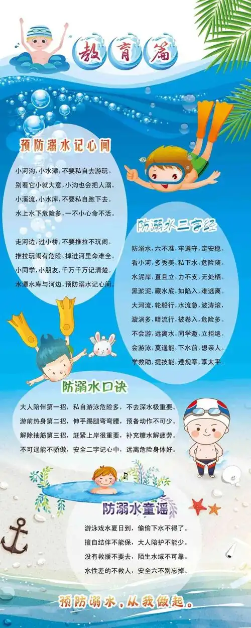 珍爱生命预防溺水宁波市镇安小学防溺水专题