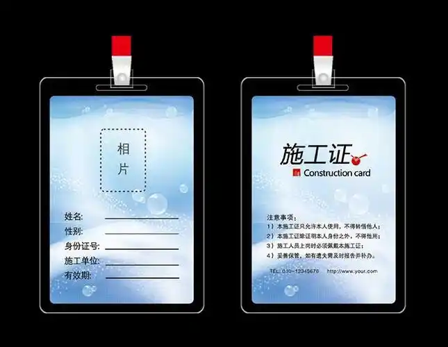 【psd】施工证设计