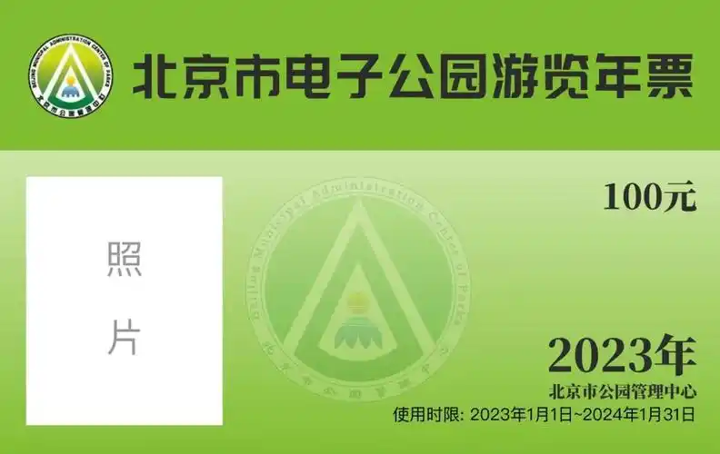 2023年北京市公园游览年票今起发售_腾讯新闻