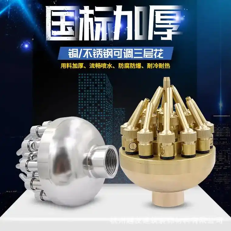 全铜304不锈钢可调三层花喷头水池喷泉喷头水景景观喷头1寸2 - 抖音