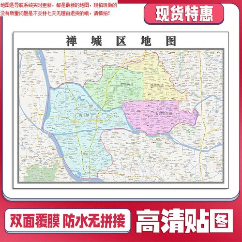 【官方正版】禅城区地图1.