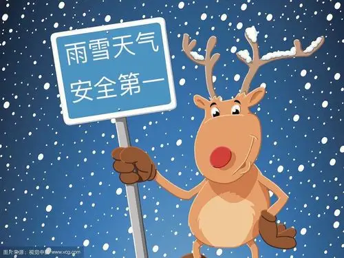 姬家中心小学"防范雨雪冰冻恶劣天气"告家长书