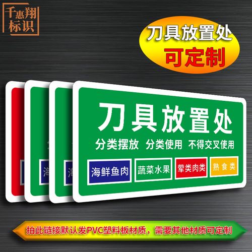 厨房拖把砧板毛巾抹布分类物品定位标识牌4d5s6s管理标识幼儿园食堂