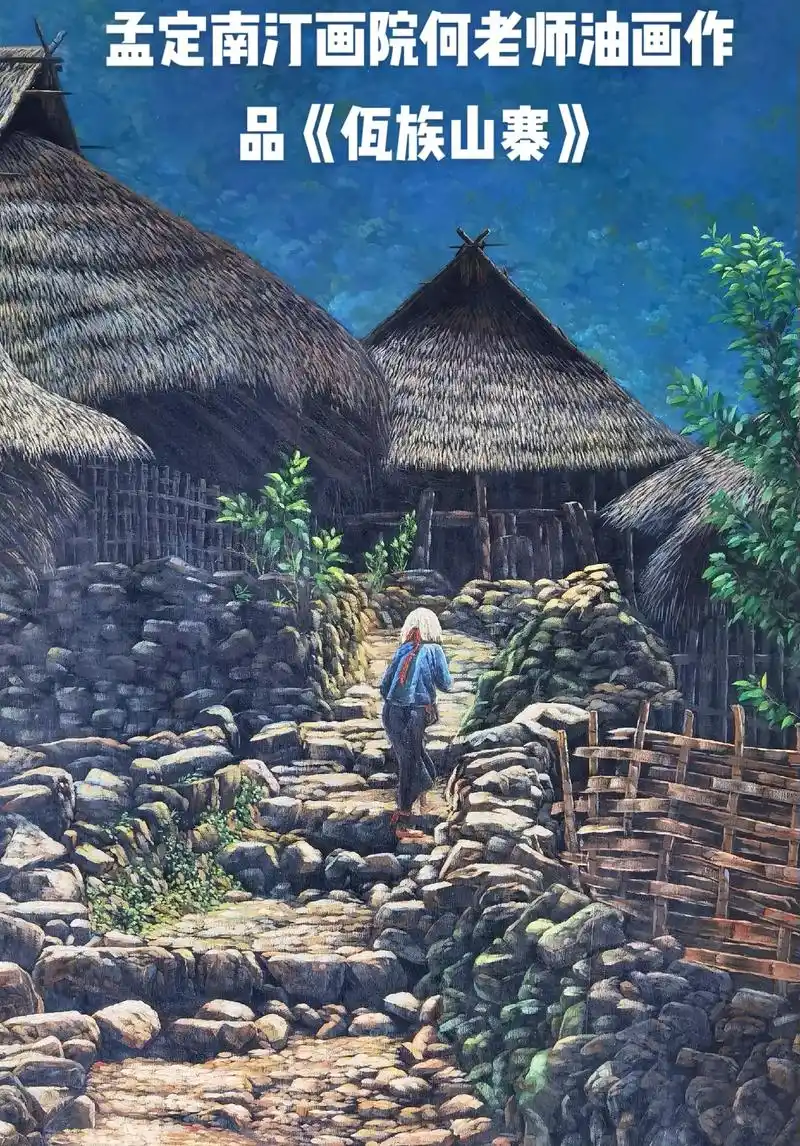 绘画日常 #绘画写生 孟定南汀画院何老师油画作品《佤族山寨 - 抖音
