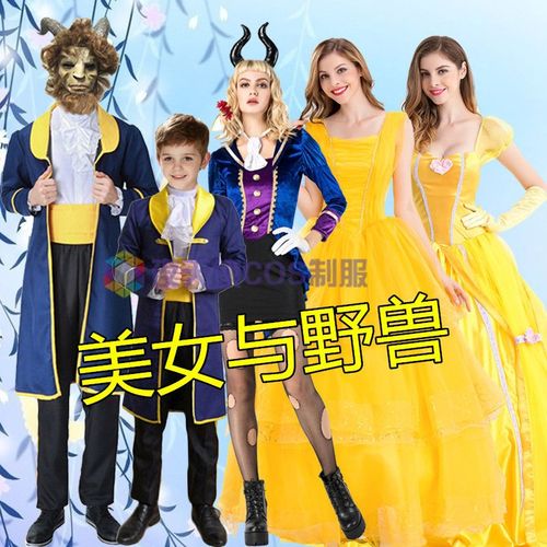 万圣节美女与野兽服装cos化装舞会野兽王子贝儿公主裙情侣亲子装