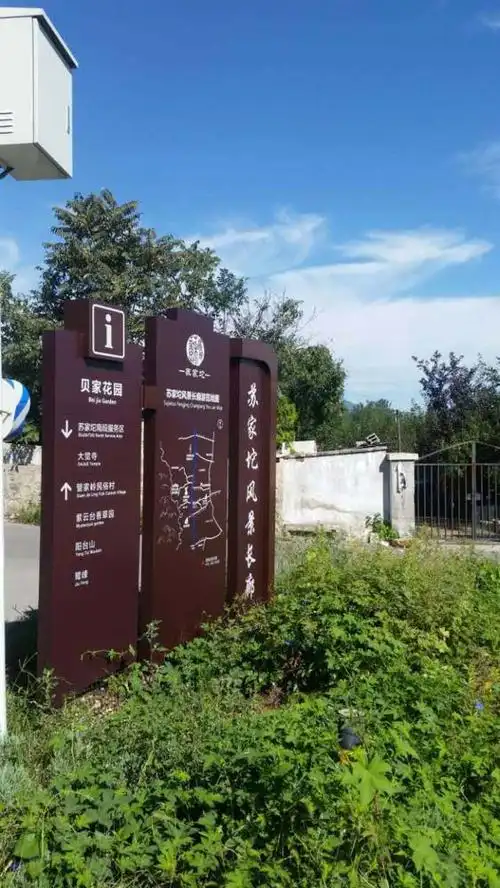 酒店标识标牌制作项目合作景区导视牌指示系统设计施工 - 北京圣艺龙