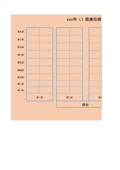 粉色背景班级座位表