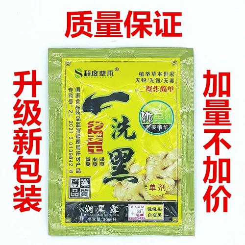 一洗黑植物染发剂老姜王一洗黑袋装30g染发护发染发剂释度草本