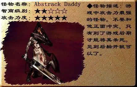 寂静岭怪物图鉴