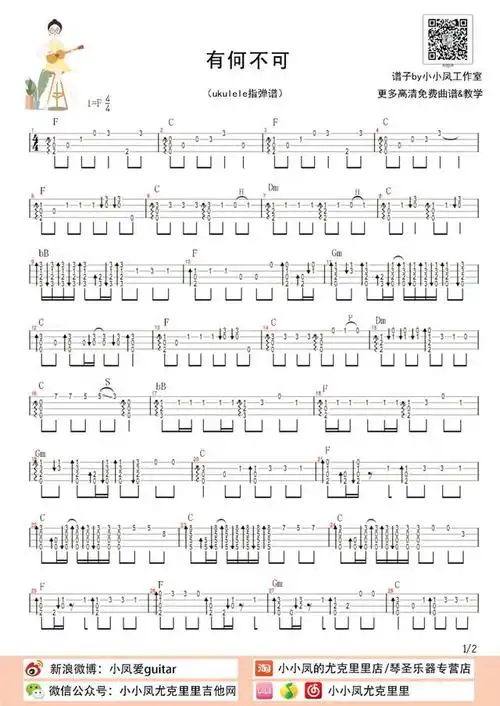 为你放弃世界 | 「有何不可」 许嵩(尤克里里指弹演示 谱)
