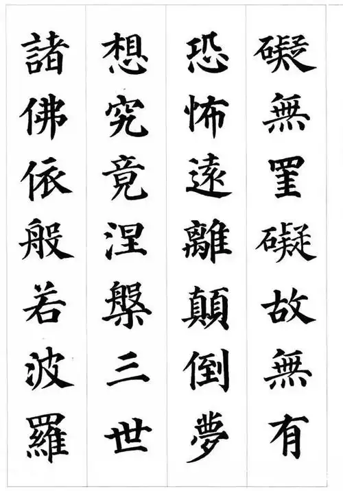 历代书法名家《心经》小楷书法艺术欣赏