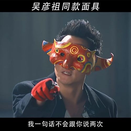 小米石吴彦祖同1款面具电影新警察故事阿祖面具圣诞恐怖装扮影视半脸