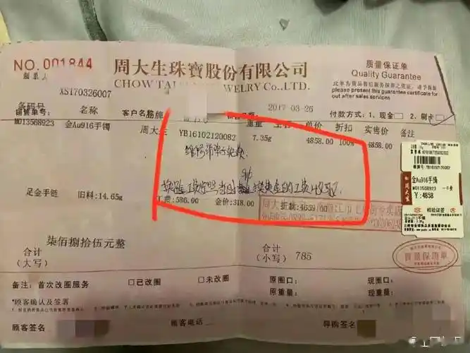 2017年,小和(化名)在七星街周大生珠宝店用14g的旧足金置换了7g多的