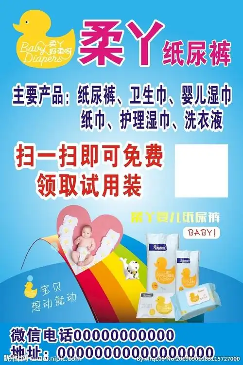 柔丫纸尿裤设计图__海报设计_广告设计_设计图库_昵图网nipic.com