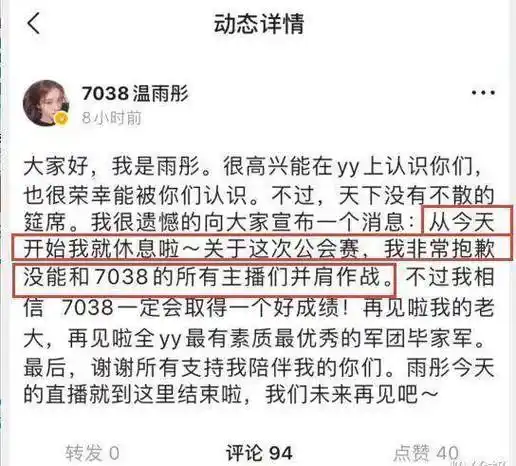 原创不会回yy开播了电母温雨彤停播2个多月后微博宣布正式退网